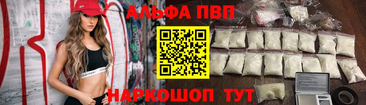 Шумерля  A PVP Crystall  A-PVP  Вход с VPN  Alpha PVP Crystall 