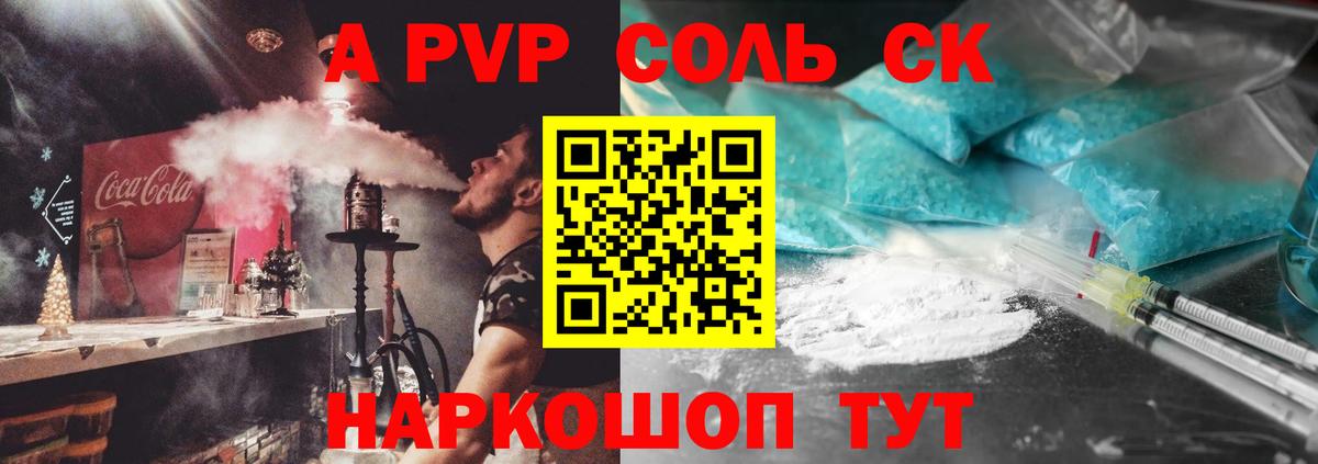 A PVP Crystall Шумерля