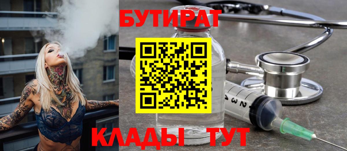 Бутират  Шумерля  БУТИРАТ вода 