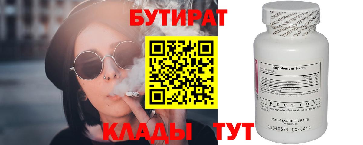 БУТИРАТ Butirat  Вход с VPN  Шумерля 