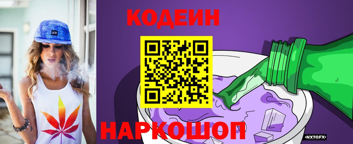 Кодеиновый сироп Lean напиток Lean (лин)  Вход с VPN  Кодеиновый сироп Lean Purple Drank  Шумерля 