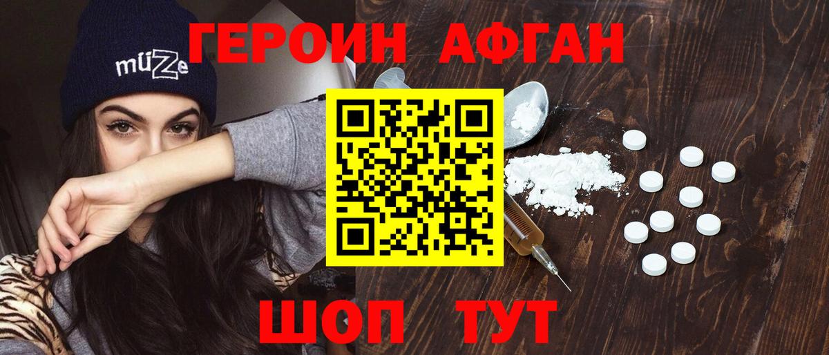 Шумерля  ГЕРОИН  Вход с VPN  Героин афганец 
