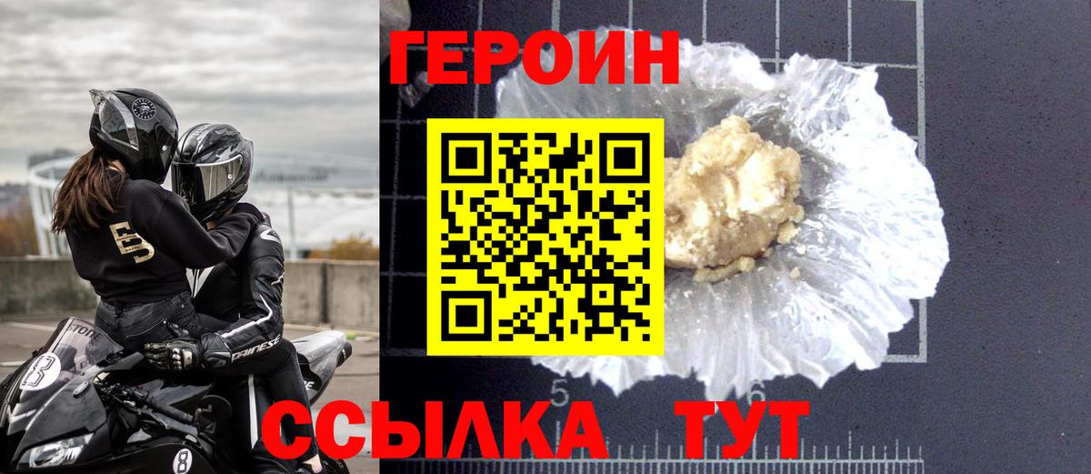 ГЕРОИН белый Шумерля