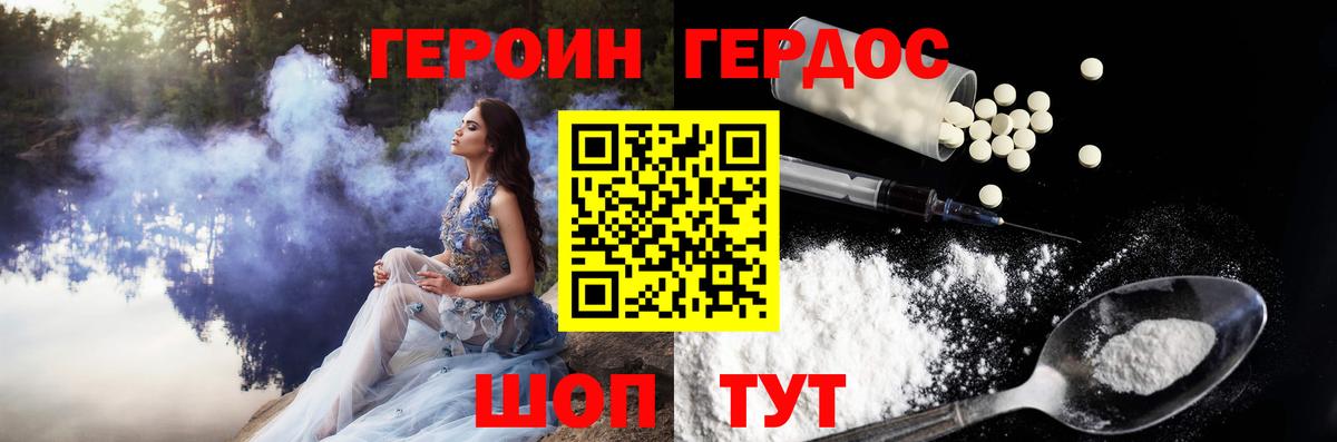 Героин герыч  Шумерля 